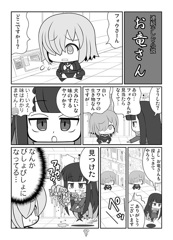 サンプル画像3:FGO小話(カグラミクス) [d_182149]
