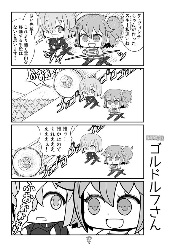 サンプル画像4:FGO小話(カグラミクス) [d_182149]