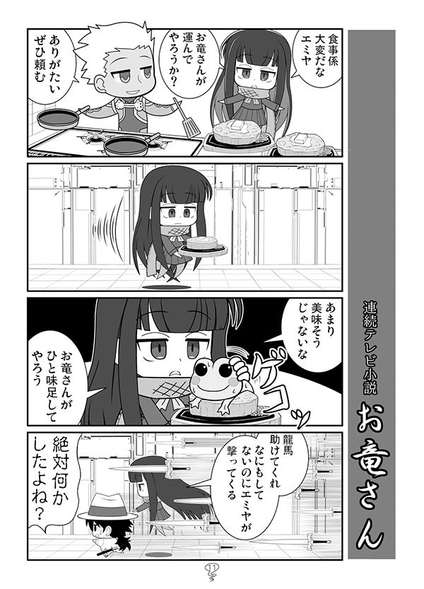 サンプル画像5:FGO小話(カグラミクス) [d_182149]