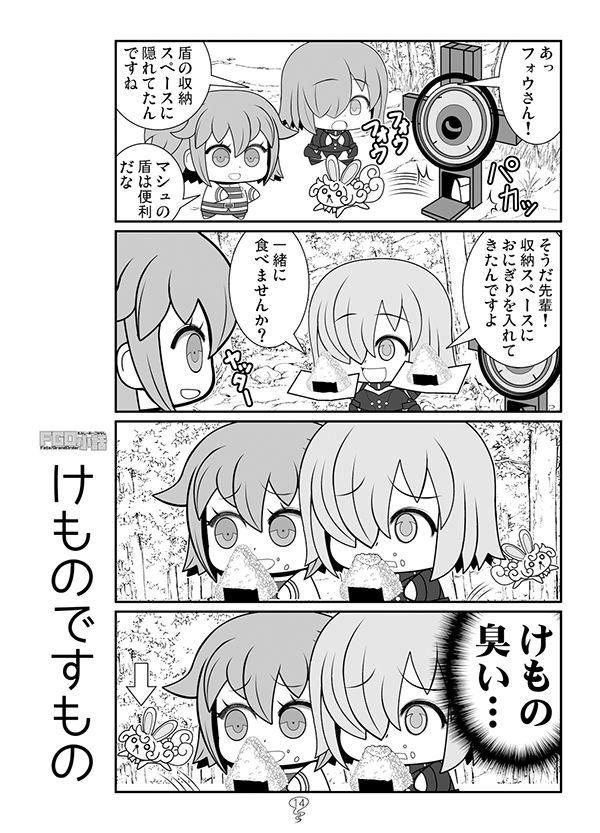 FGO小話のサンプル画像 6