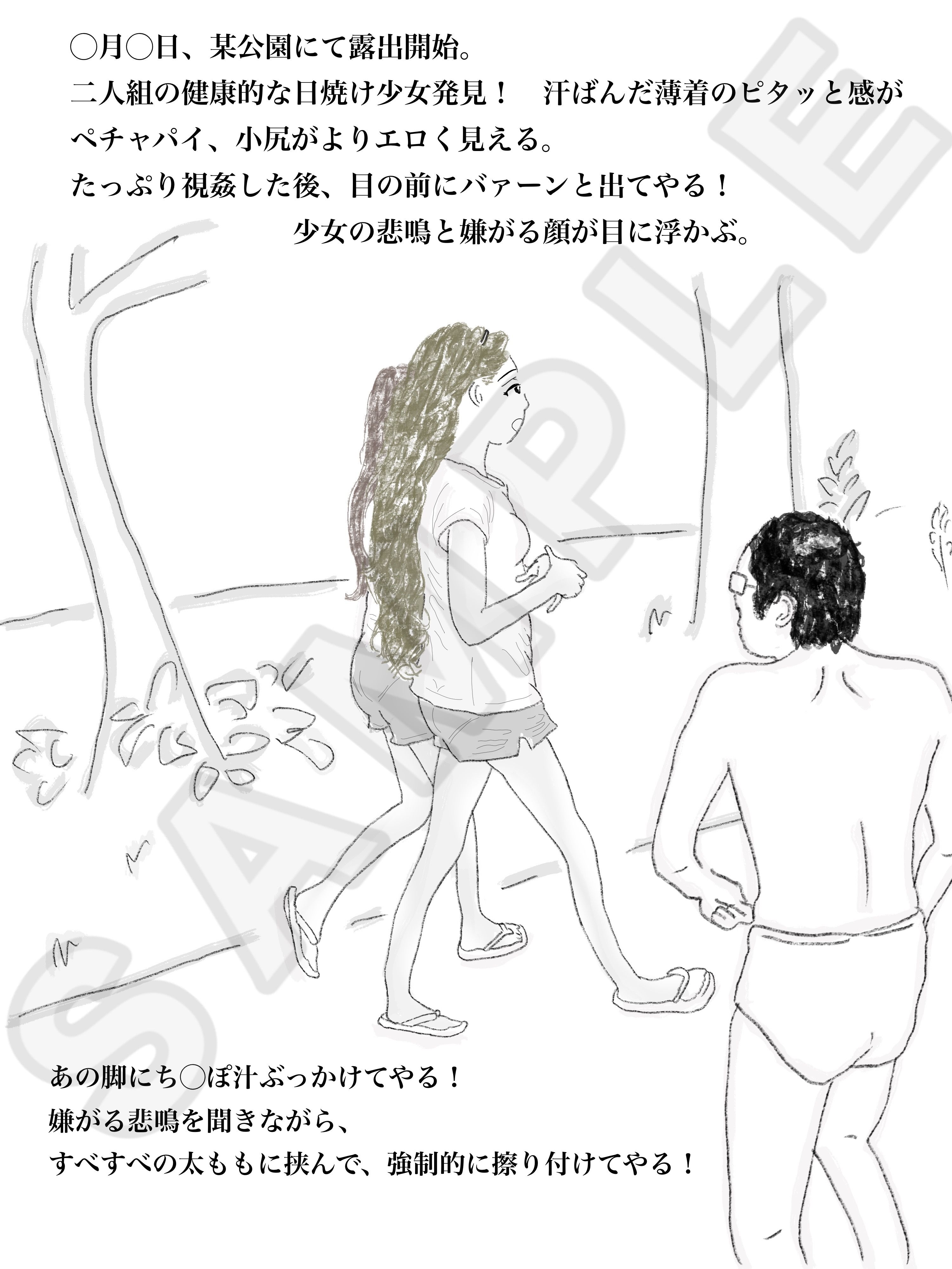 サンプル画像3:露出失敗！！露出狂変態おじさんの日記帳 5人娘(ゆでそば〜じゅ) [d_182152]