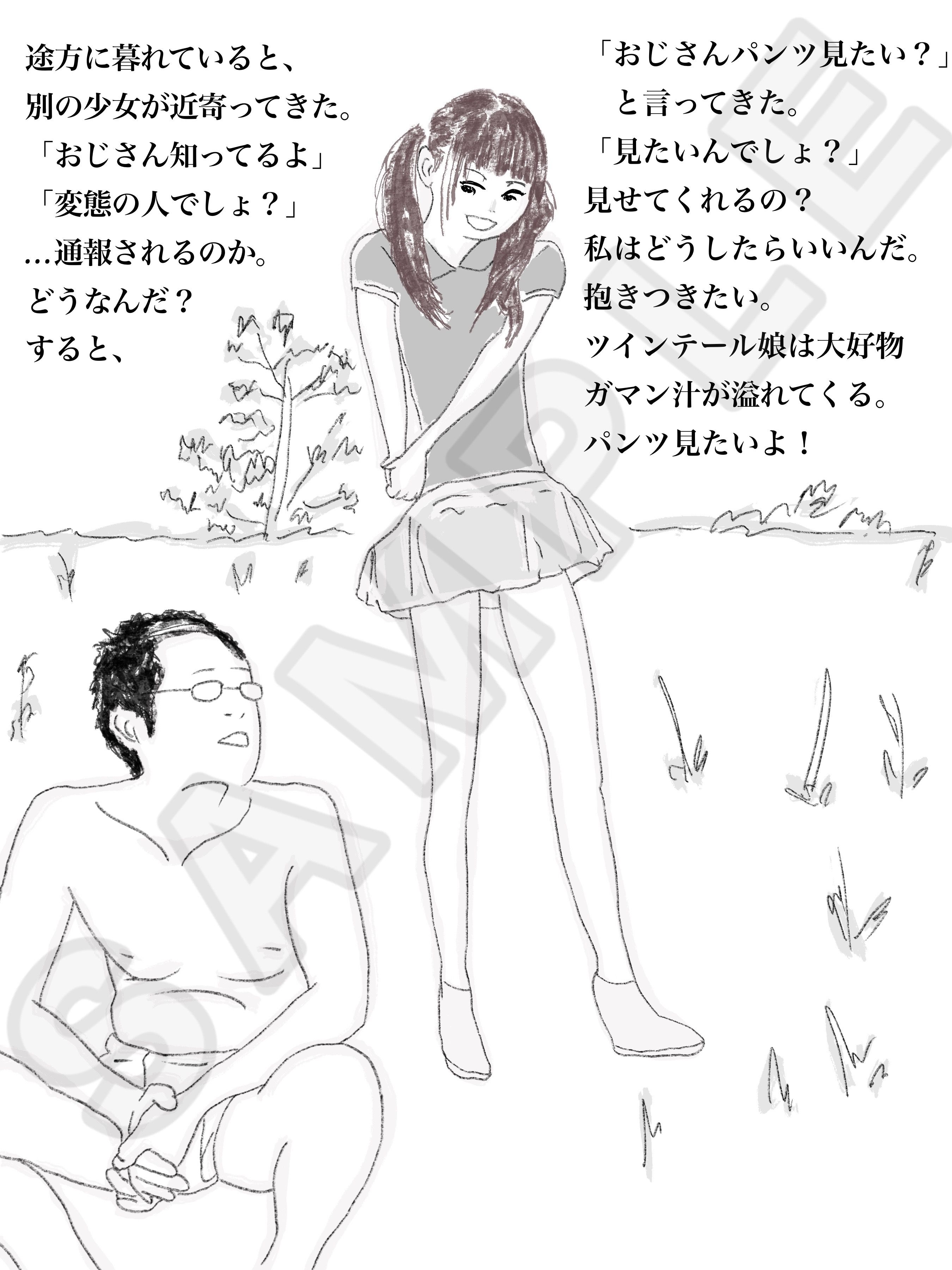 サンプル画像4:露出失敗！！露出狂変態おじさんの日記帳 5人娘(ゆでそば〜じゅ) [d_182152]