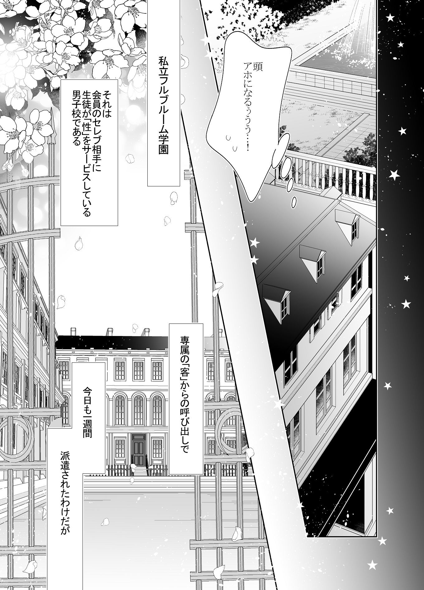 愛と欲望は新しい学園で(アイドル編)の画像7