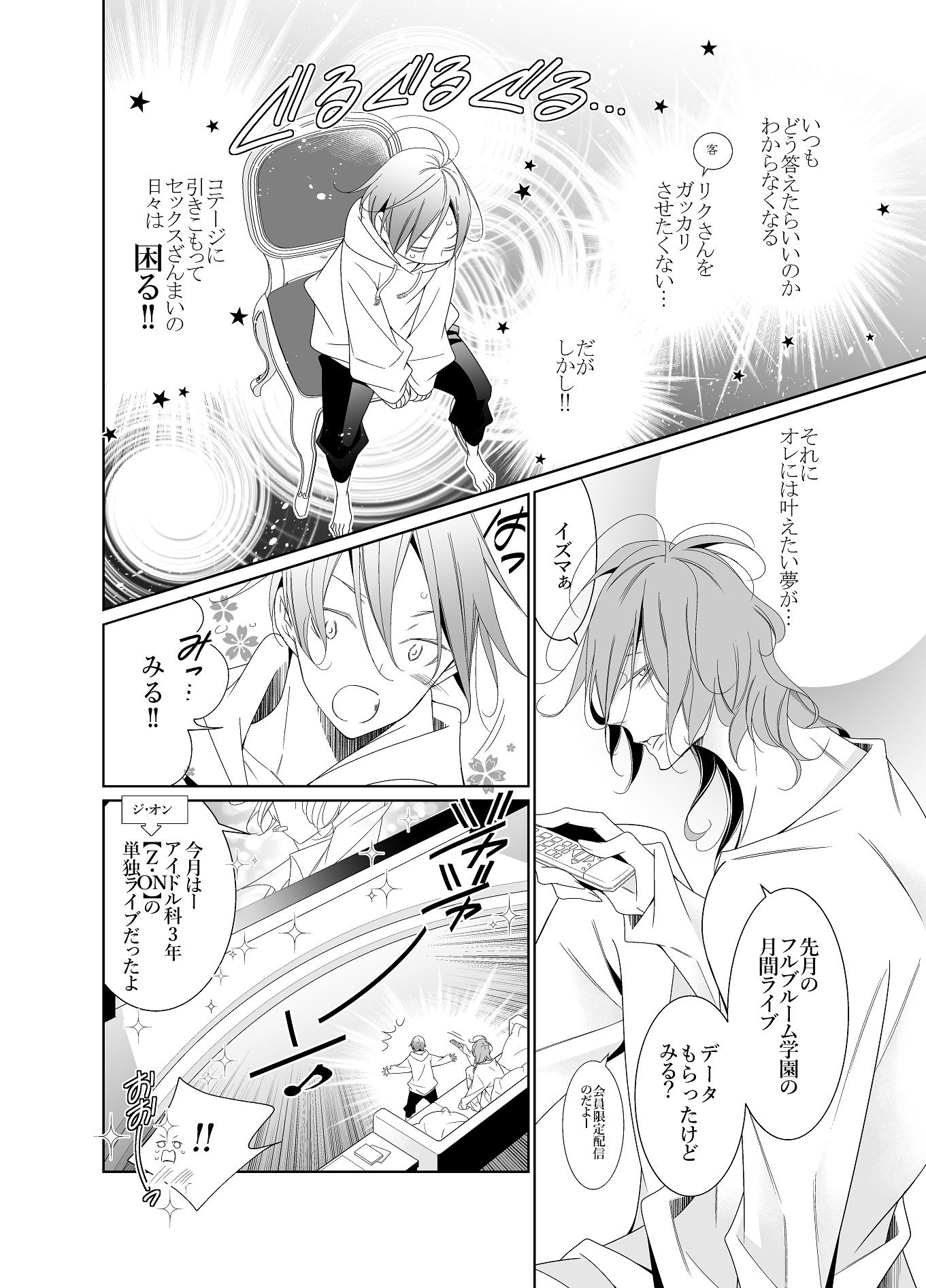 愛と欲望は新しい学園で(アイドル編)の画像10