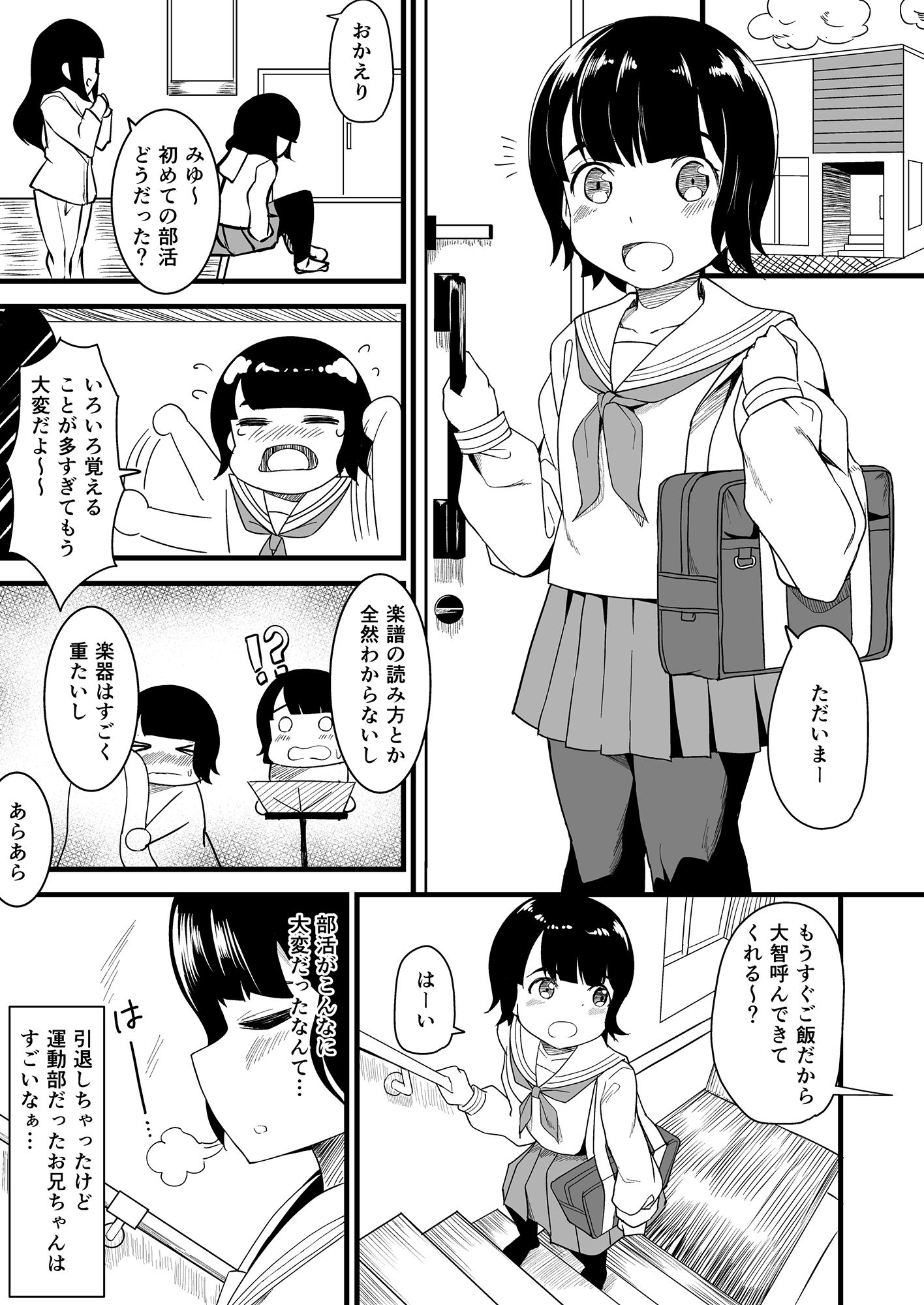 サンプル画像1:お兄ちゃんのばーーーーか！！(どーでもいい) [d_182156]