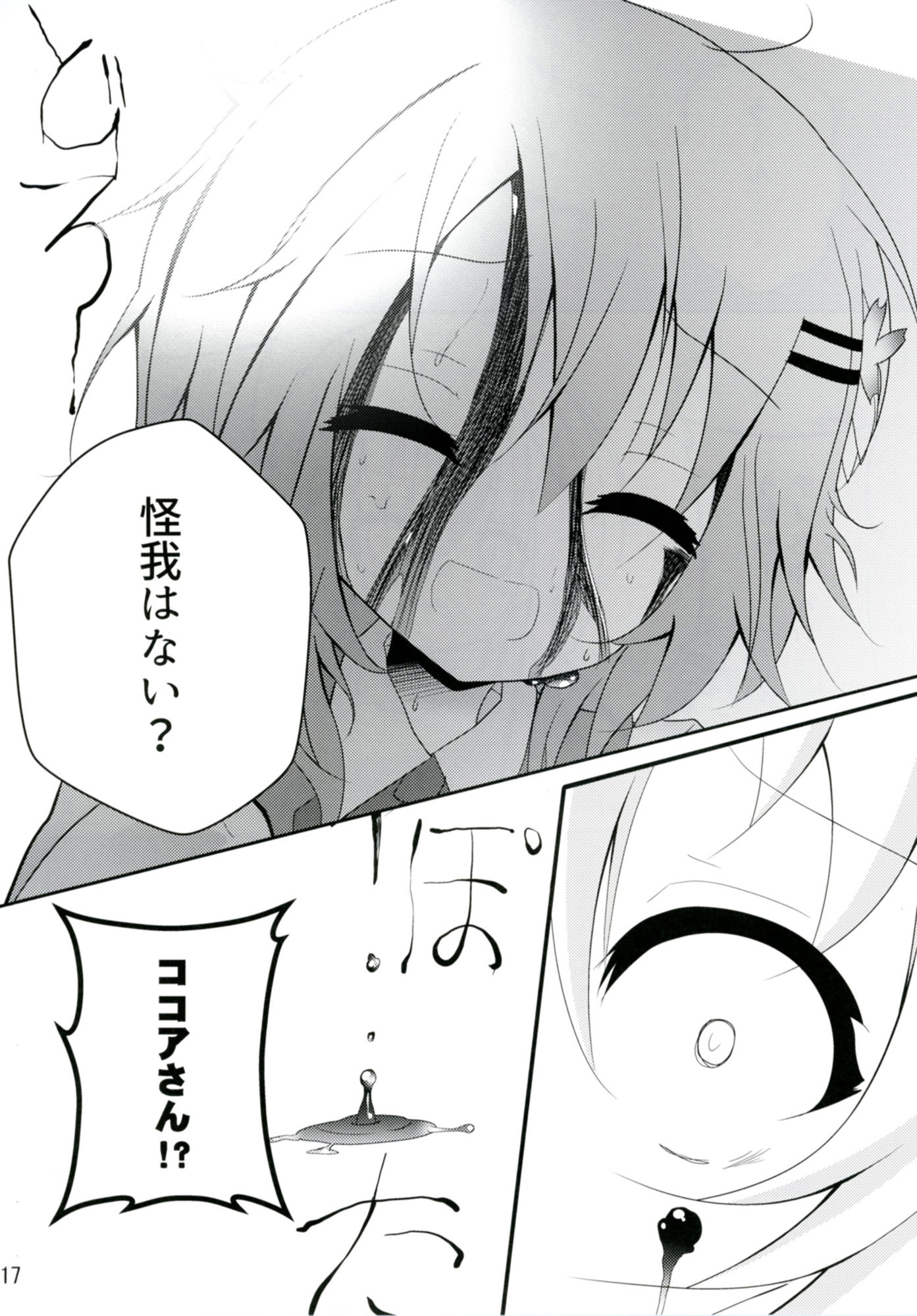 サンプル画像4:Down The Rabbit-Hole(鯰の生け簀) [d_182183]