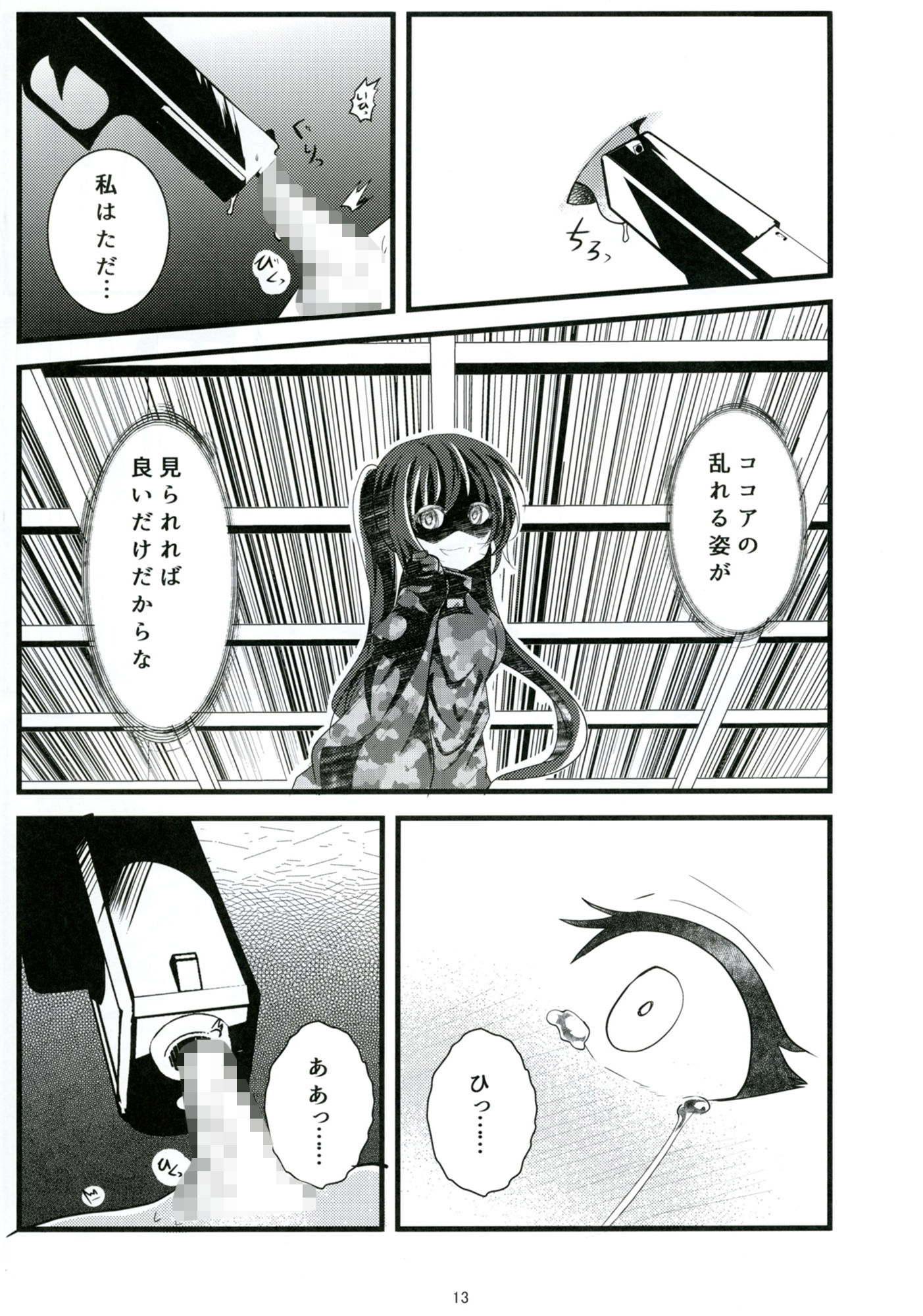 サンプル画像5:Mad Tea-Party(鯰の生け簀) [d_182187]