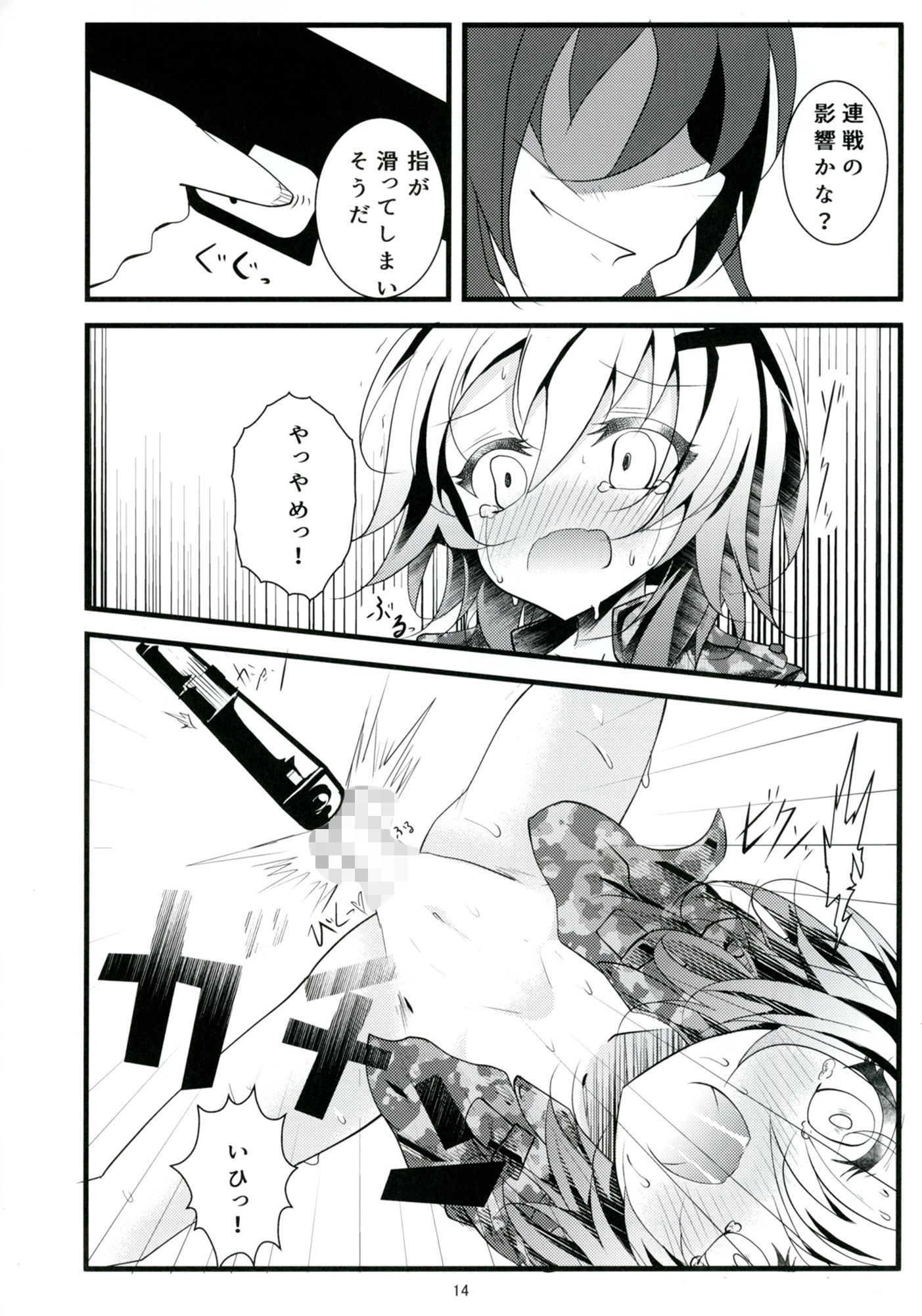 サンプル画像6:Mad Tea-Party(鯰の生け簀) [d_182187]