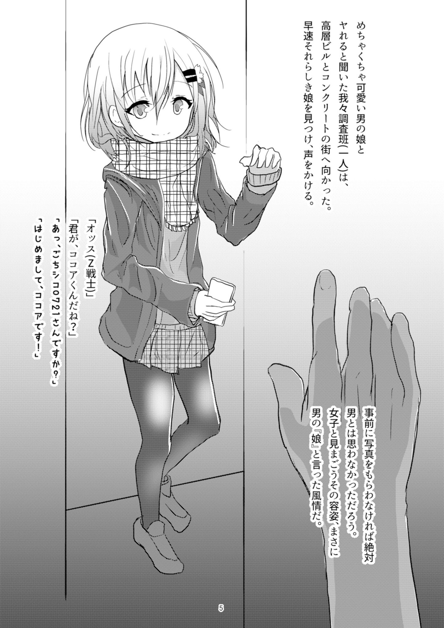 サンプル画像1:ビッチJK風ココアくんの援交本(鯰の生け簀) [d_182195]