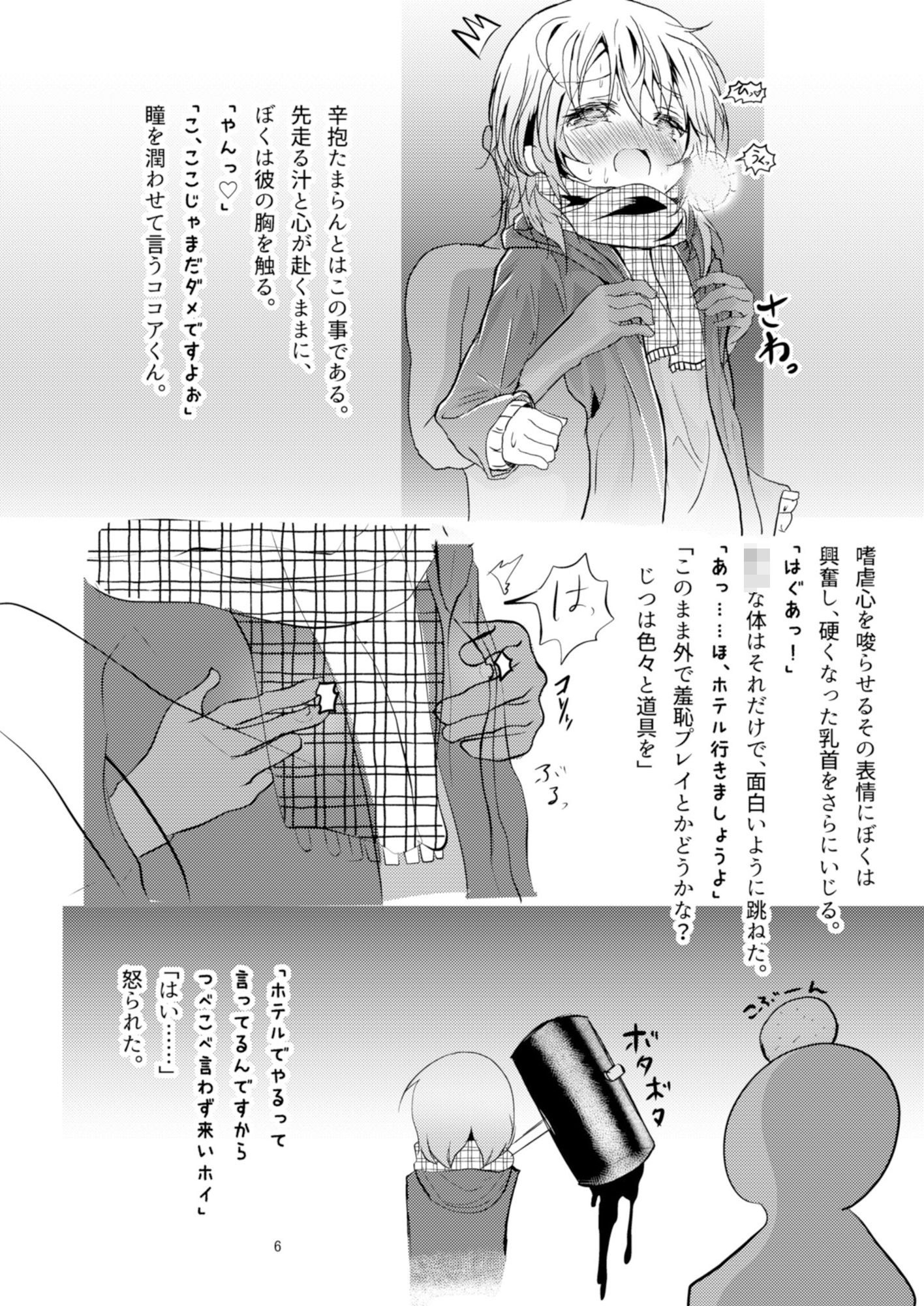 サンプル画像2:ビッチJK風ココアくんの援交本(鯰の生け簀) [d_182195]