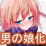ビッチJK風ココアくんの援交本 d_182195のパッケージ画像 ビッチJK風ココアくんの援交本 d_182195のパッケージ画像
