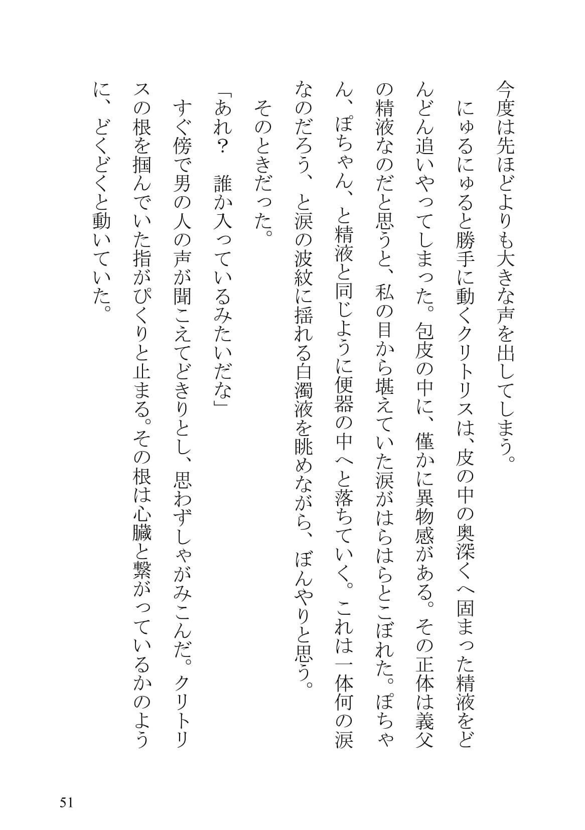 サンプル画像2:愛しき侵入者〜私はパパの玩具でパパは私の玩具〜(狛真広) [d_182222]