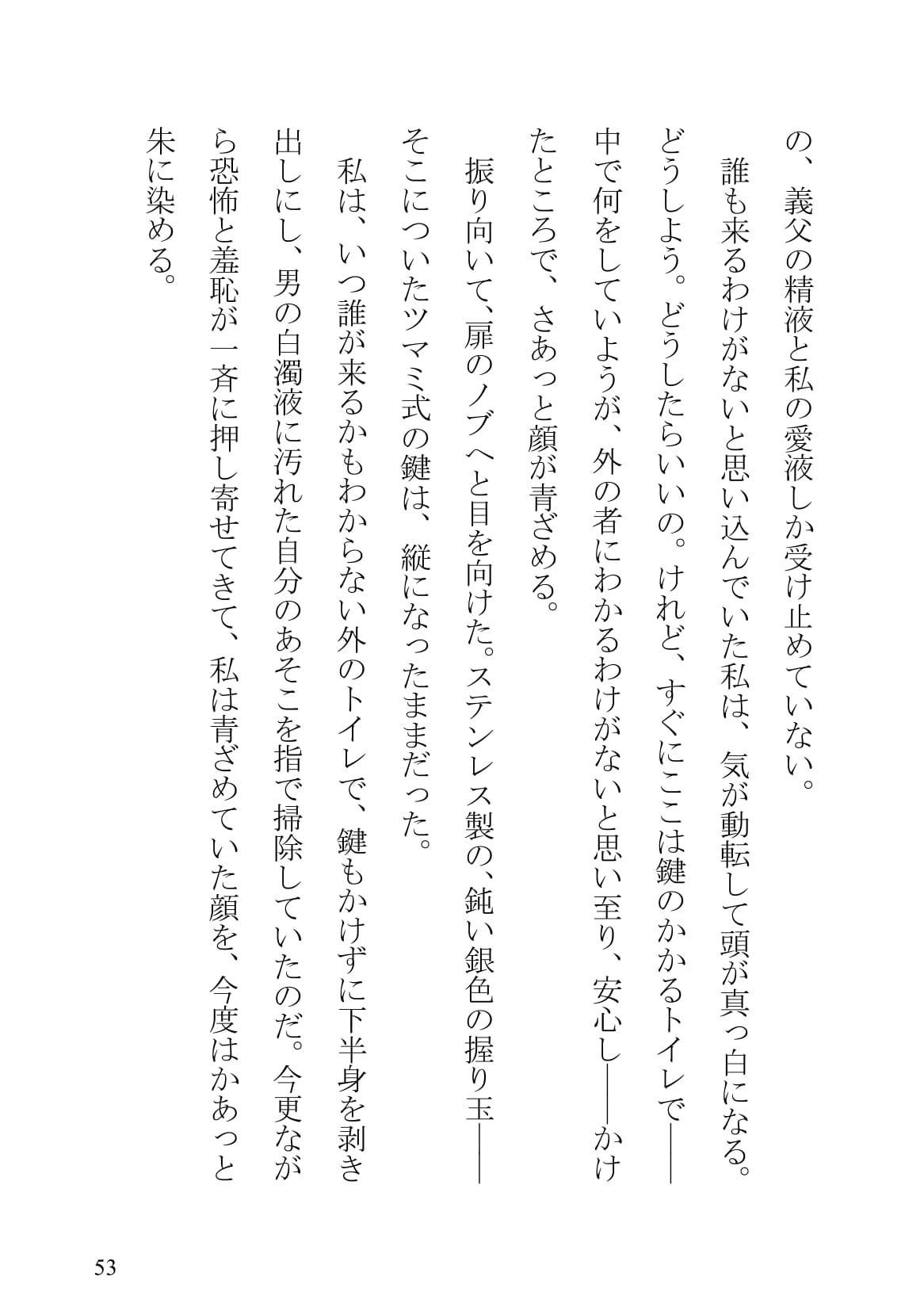 サンプル画像4:愛しき侵入者〜私はパパの玩具でパパは私の玩具〜(狛真広) [d_182222]