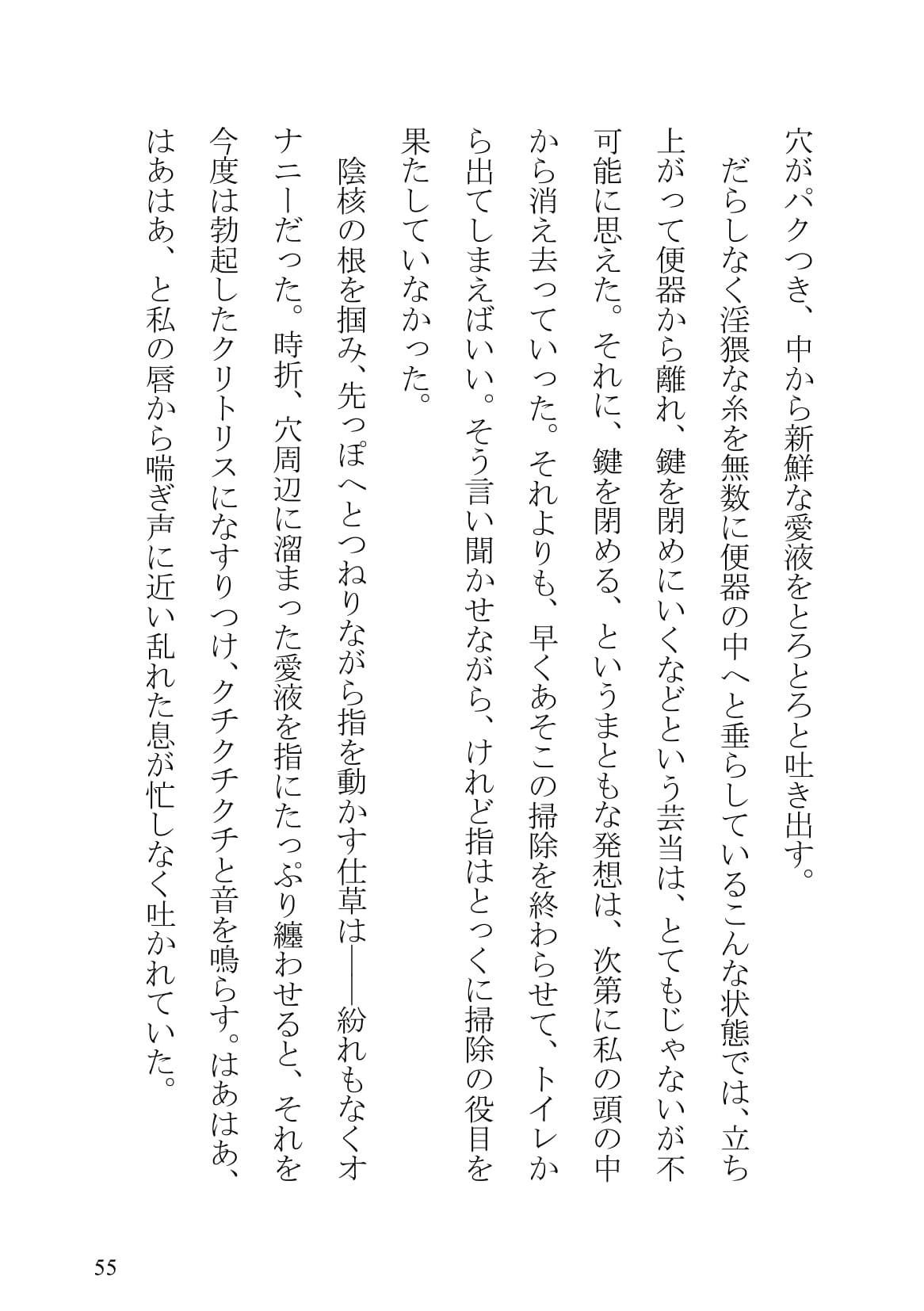 サンプル画像6:愛しき侵入者〜私はパパの玩具でパパは私の玩具〜(狛真広) [d_182222]