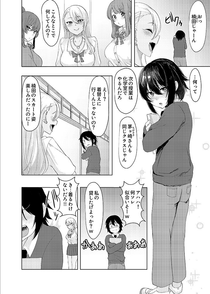 サンプル画像1:僕はギャルに逆らえない(浅生マコト) [d_182236]
