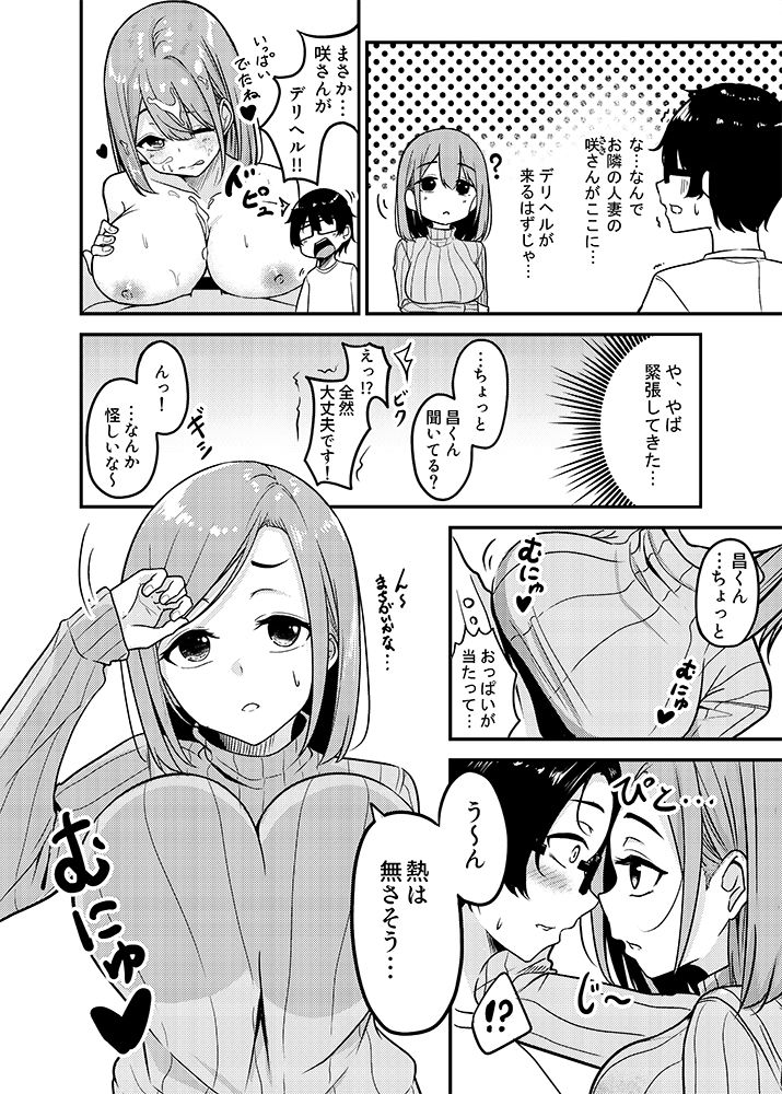 サンプル画像1:人妻お姉さんお取り寄せ(みなとみらい) [d_182237]