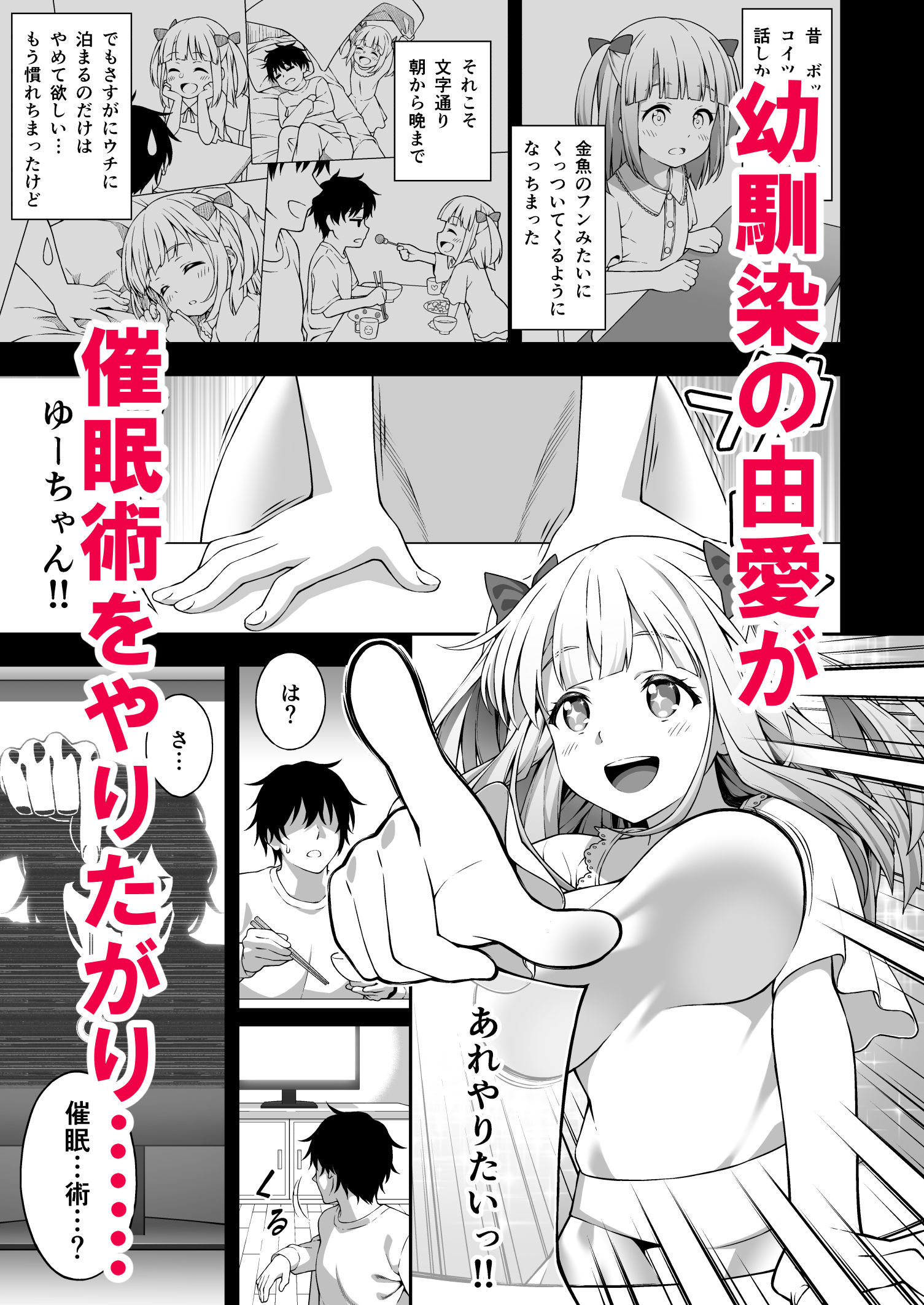 サンプル画像2:催●術で巨乳幼馴染JKを手に入れた俺(どうしょく) [d_182263]