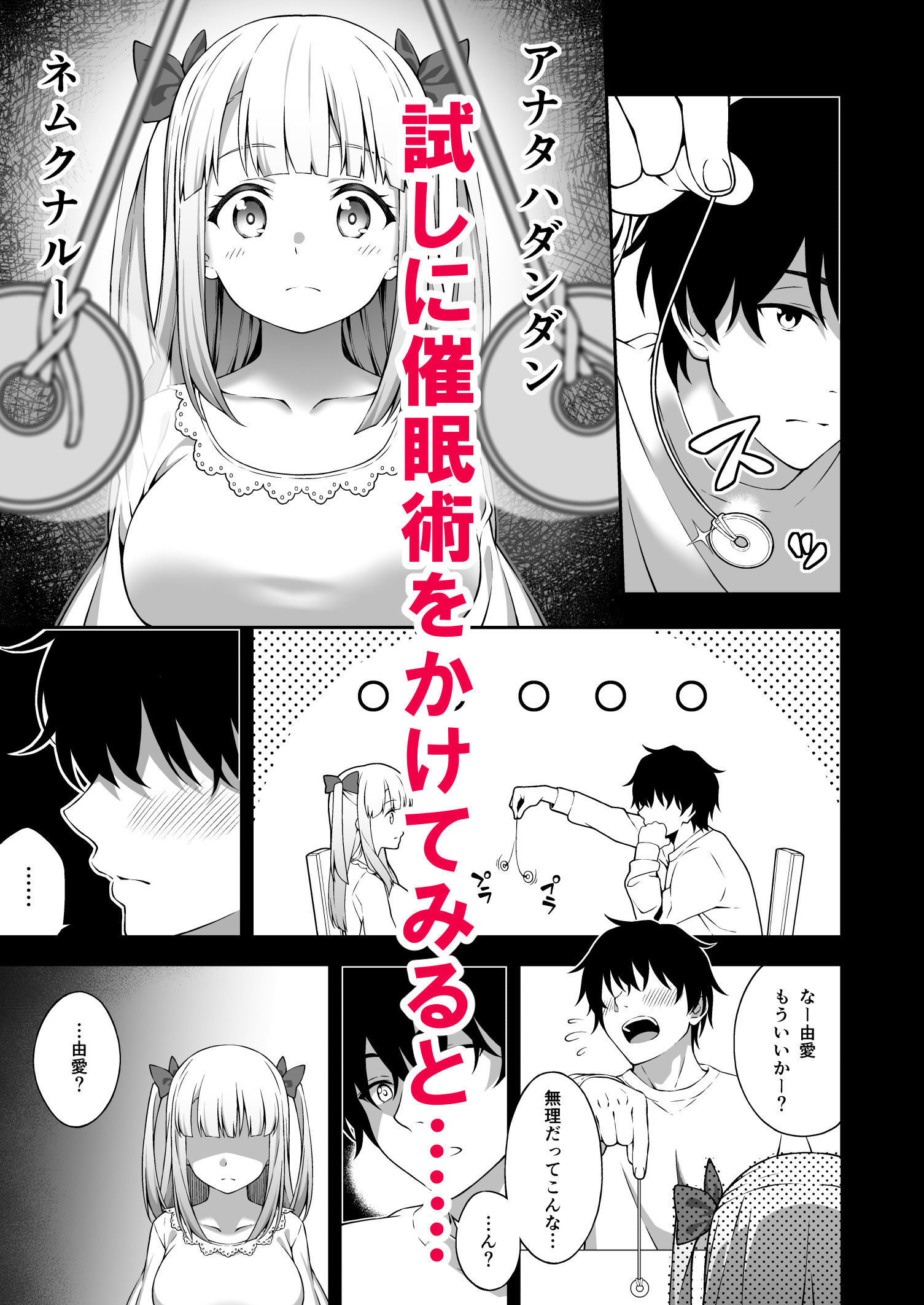 サンプル画像3:催●術で巨乳幼馴染JKを手に入れた俺(どうしょく) [d_182263]