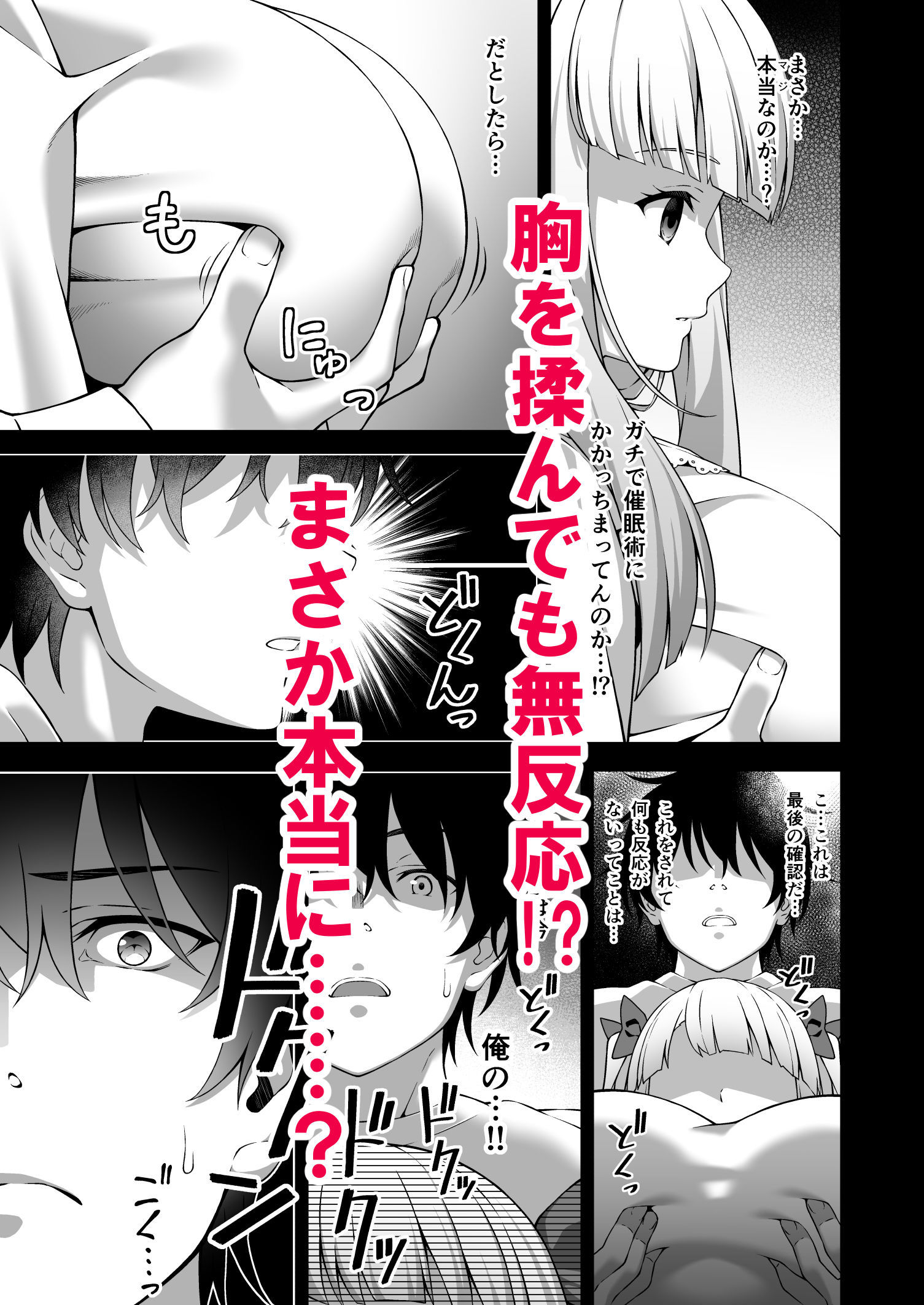 サンプル画像4:催●術で巨乳幼馴染JKを手に入れた俺(どうしょく) [d_182263]