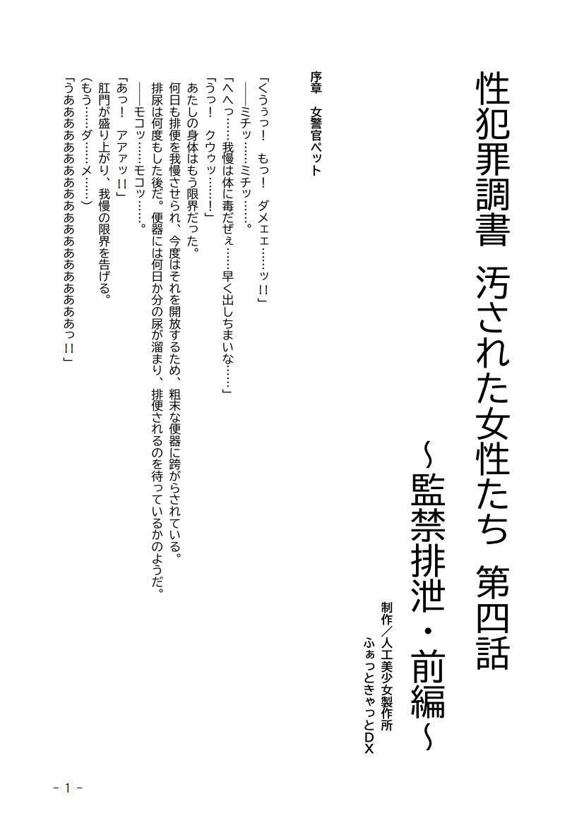サンプル画像1:性犯罪調書 汚された女性たち 第四話 〜監禁排泄・前編〜(人工美少女製作所) [d_182287]