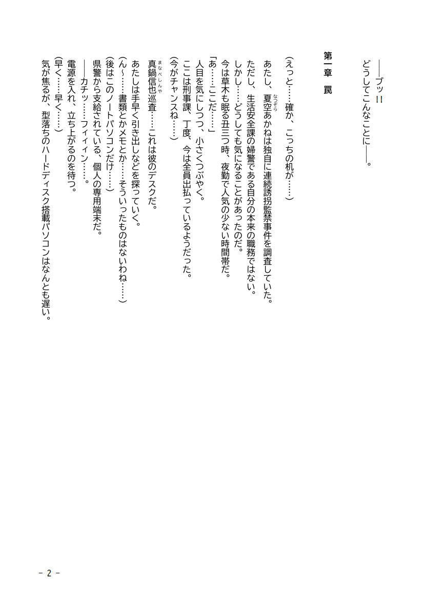 サンプル画像2:性犯罪調書 汚された女性たち 第四話 〜監禁排泄・前編〜(人工美少女製作所) [d_182287]