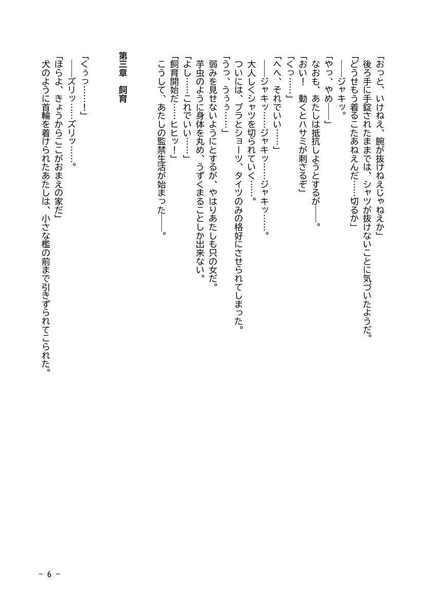 サンプル画像6:性犯罪調書 汚された女性たち 第四話 〜監禁排泄・前編〜(人工美少女製作所) [d_182287]