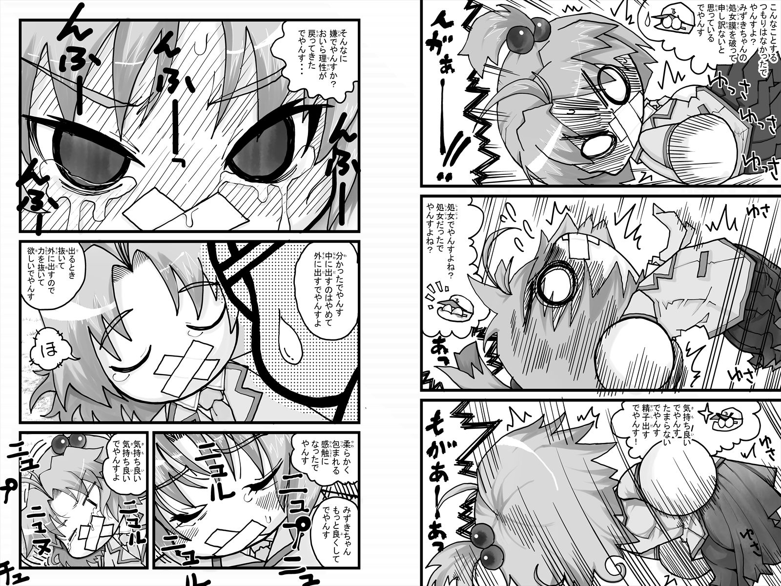 サンプル画像4:ヤベアキ〇ポケット み〇き編(もじゃ夫) [d_182297]