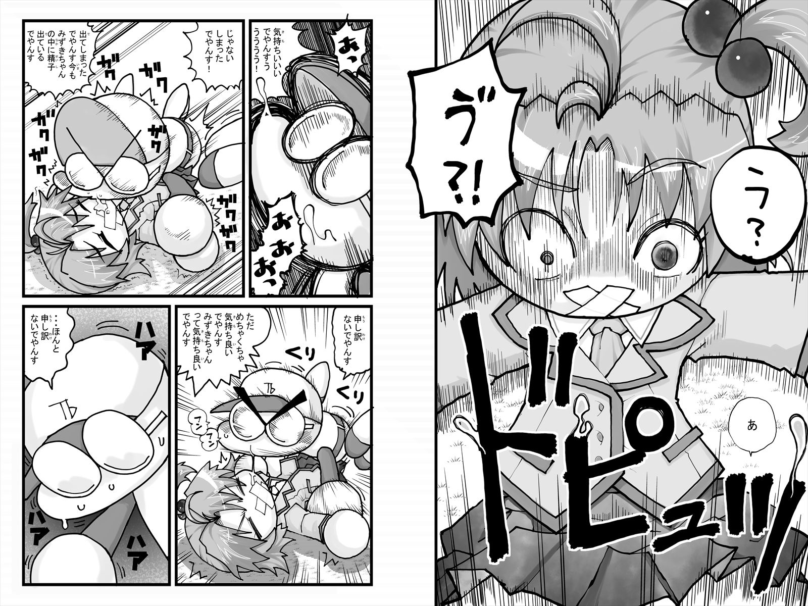 サンプル画像5:ヤベアキ〇ポケット み〇き編(もじゃ夫) [d_182297]