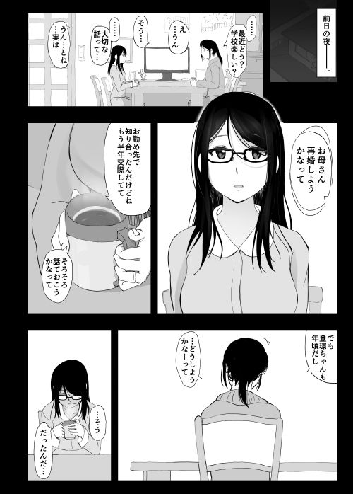サンプル画像6:彼女と先輩が家族になった日(ひとんち) [d_182313]