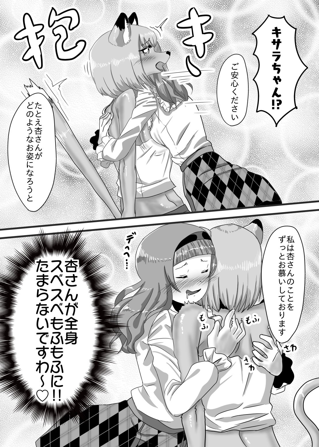 サンプル画像1:メスケモになった彼氏をふたなり彼女が放っておく訳がない(日々草話) [d_182321]