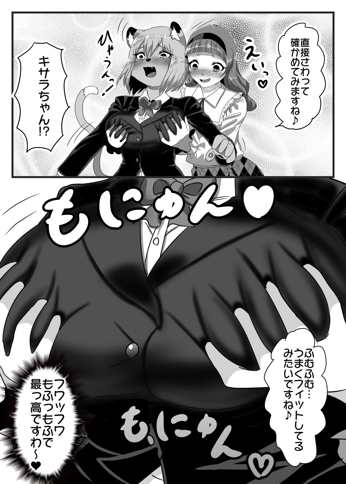 サンプル画像5:メスケモになった彼氏をふたなり彼女が放っておく訳がない(日々草話) [d_182321]