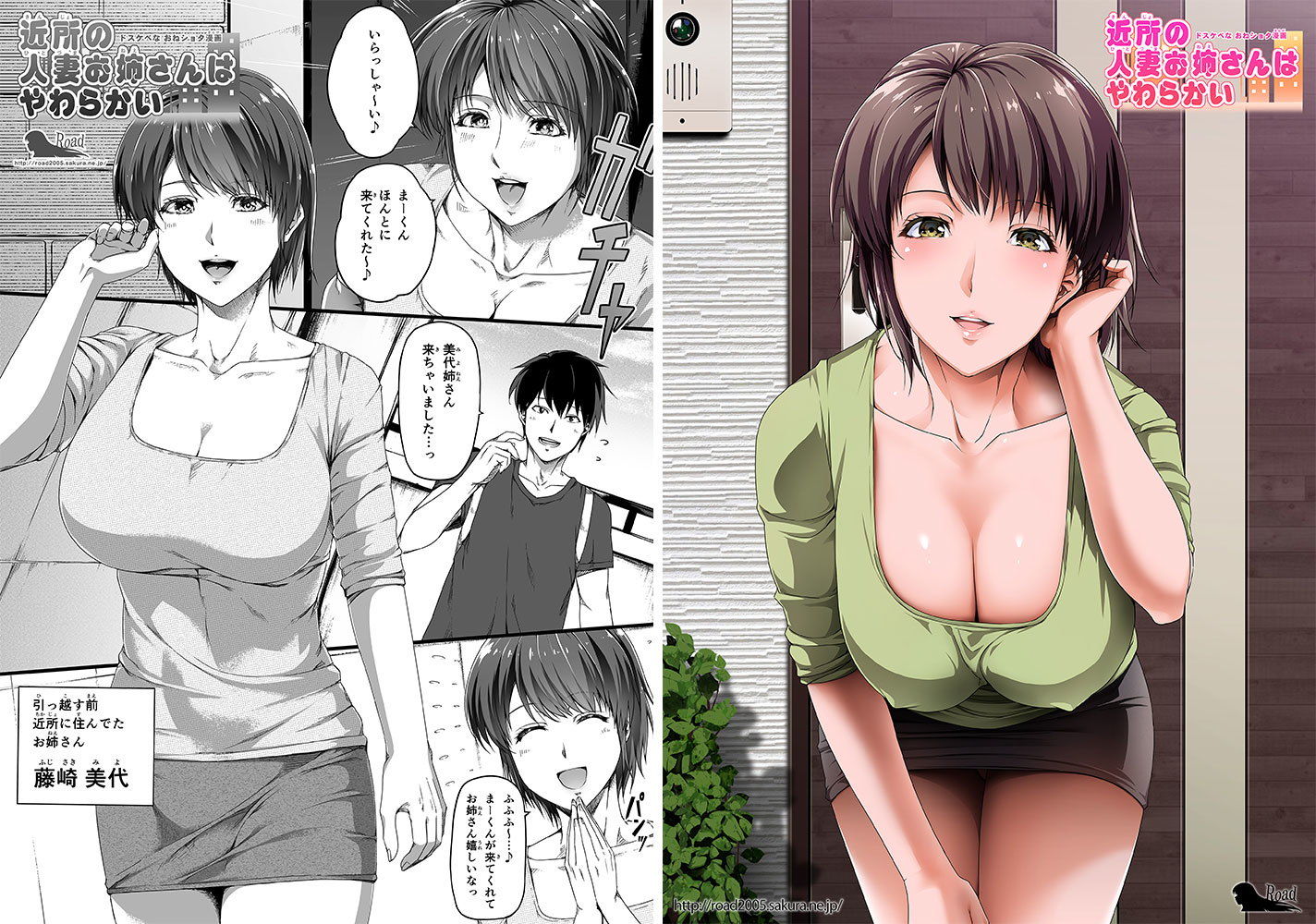 サンプル画像1:近所の人妻お姉さんはやわらかい(Road=ロード=) [d_182356]