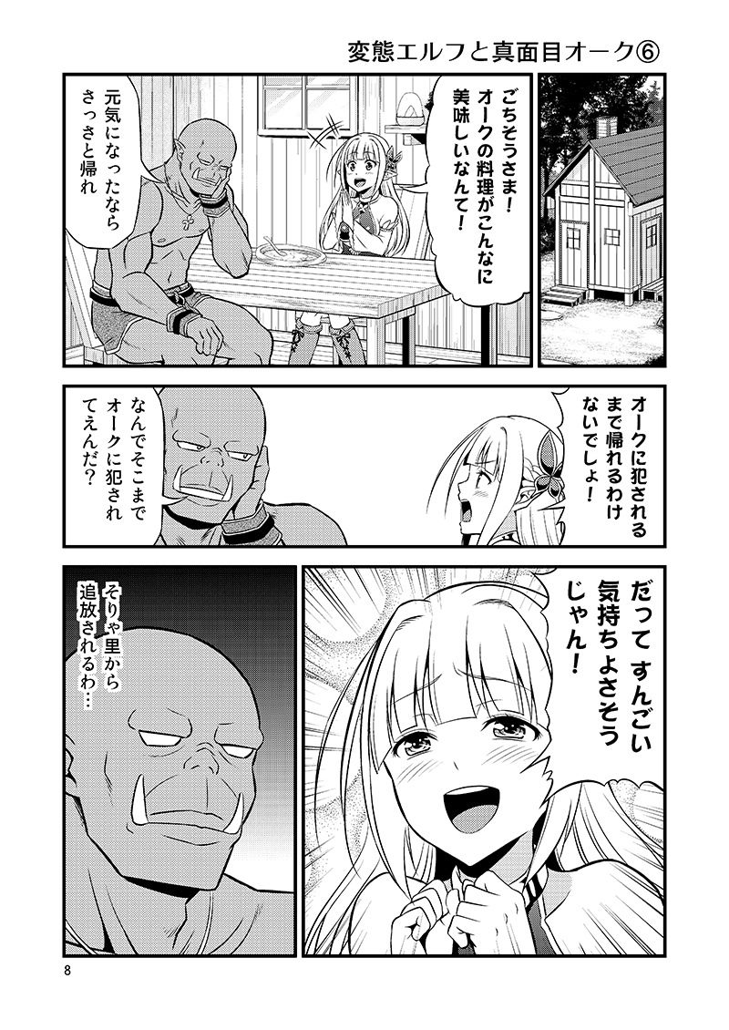 【無料】変態エルフと真面目オーク 同人版 第1巻