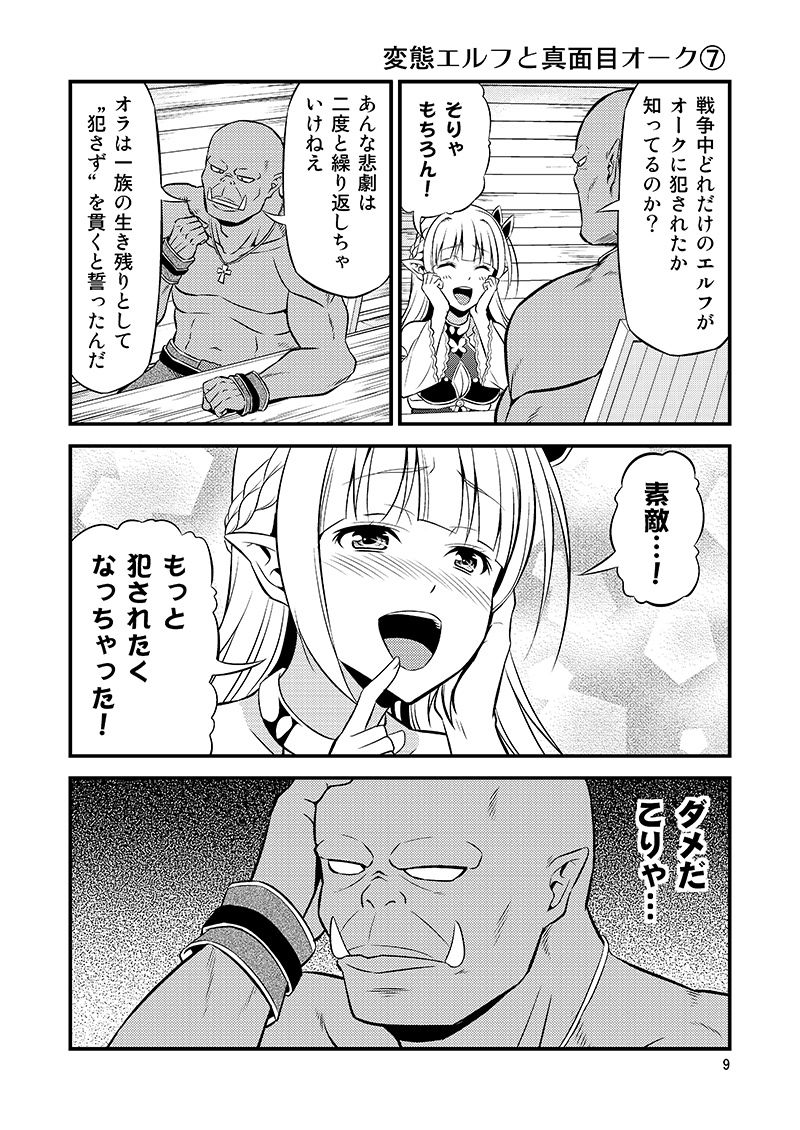 【無料】変態エルフと真面目オーク 同人版 第1巻