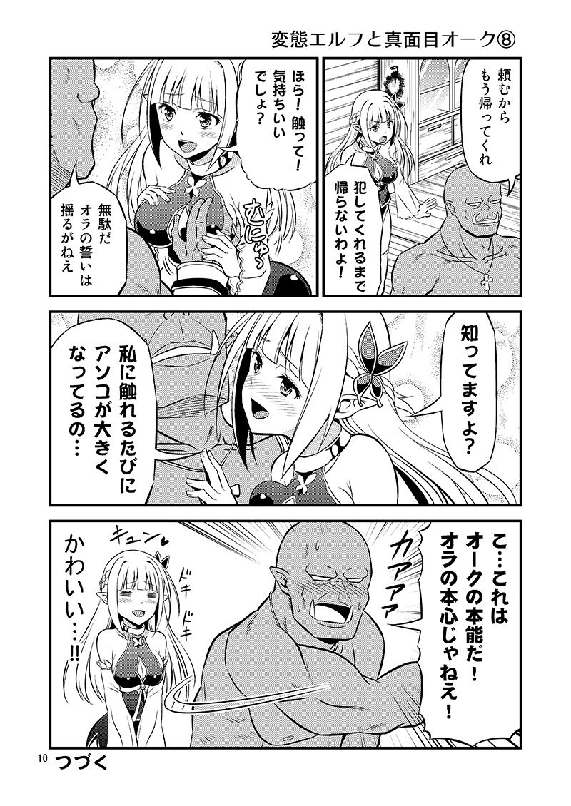 【無料】変態エルフと真面目オーク 同人版 第1巻