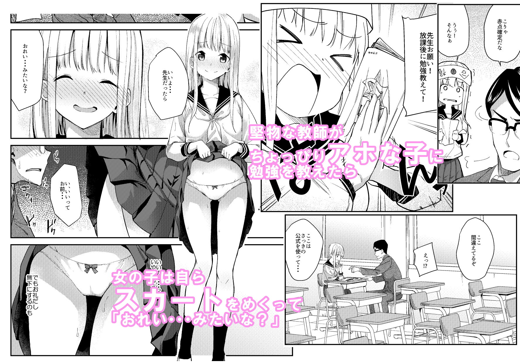 サンプル画像1:アホな子のお礼はスカートの中へご招待でした(咳寝) [d_182386]