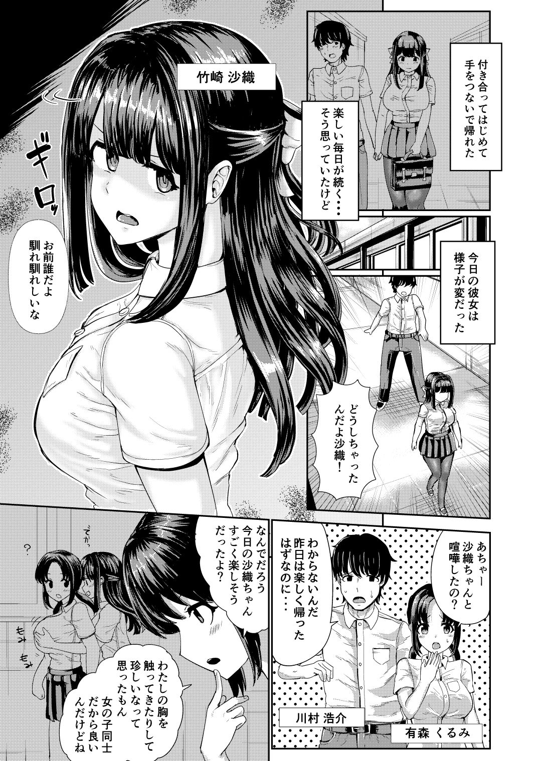サンプル画像1:彼女とおじさんの身体が入れ替わるTSF(tsuniverse) [d_182393]