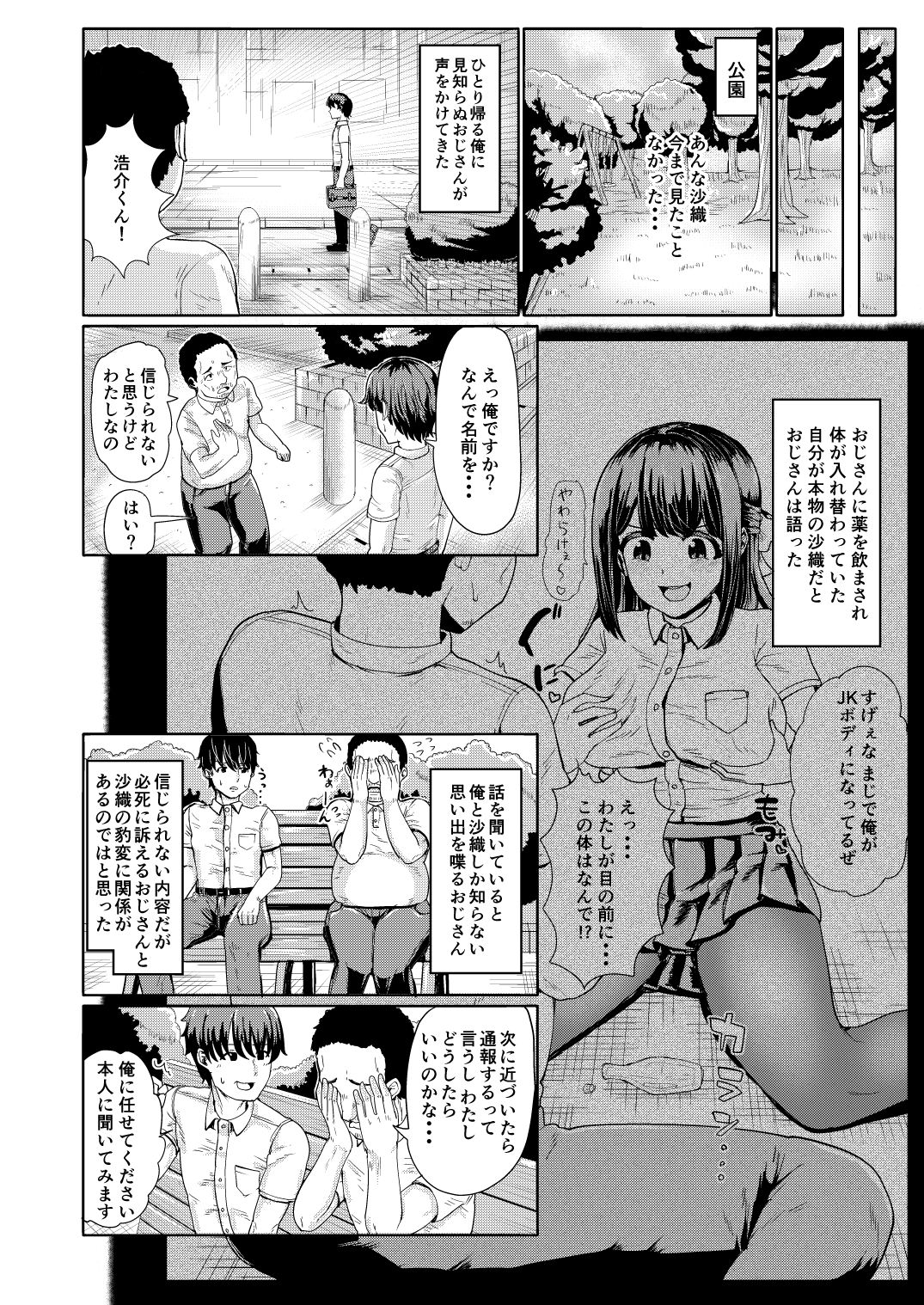 サンプル画像2:彼女とおじさんの身体が入れ替わるTSF(tsuniverse) [d_182393]