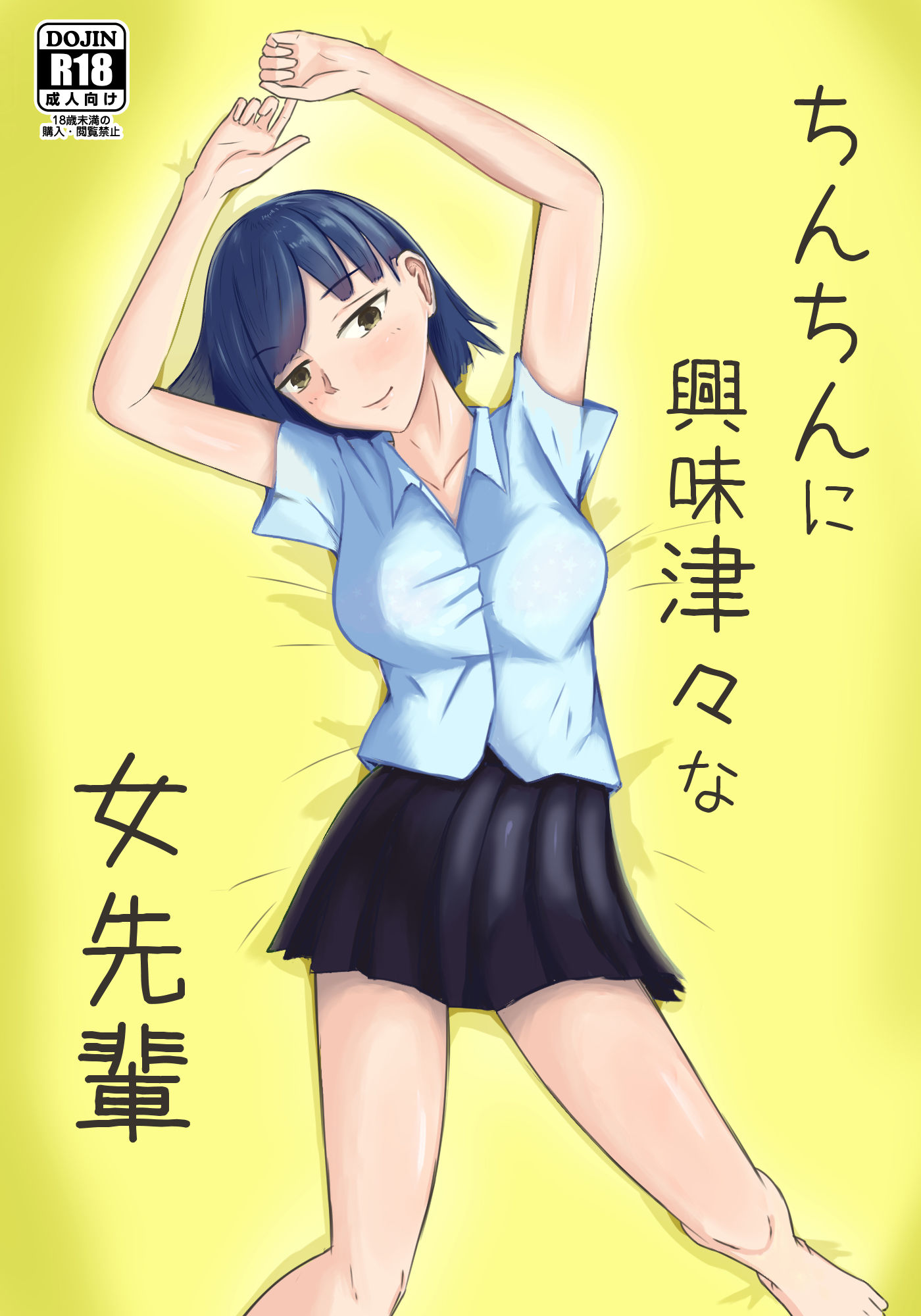 サンプル画像1:ちんちんに興味津々な女先輩(田中ゼンマイ) [d_182408]