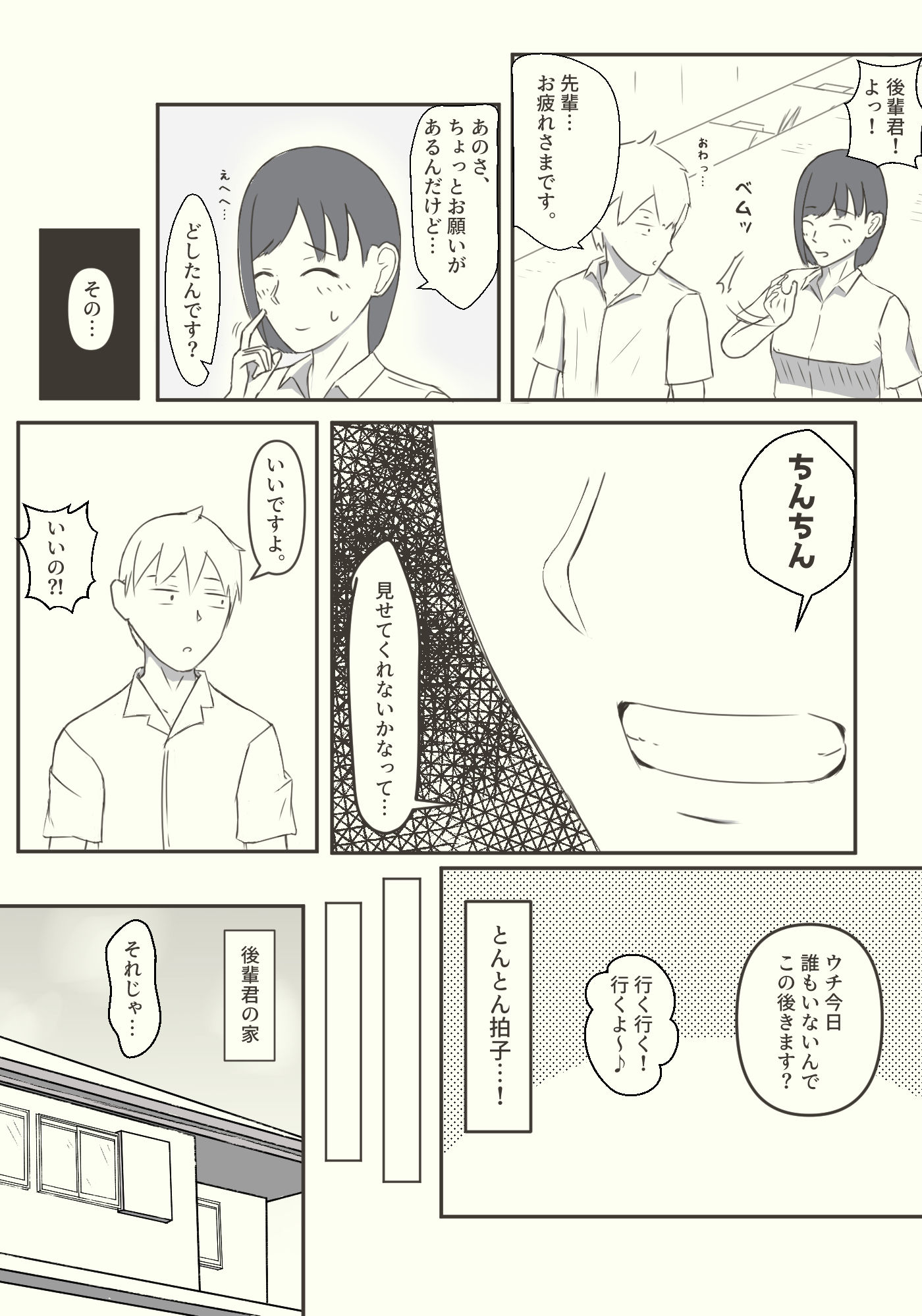 サンプル画像3:ちんちんに興味津々な女先輩(田中ゼンマイ) [d_182408]