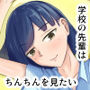 ちんちんに興味津々な女先輩 d_182408のパッケージ画像 ちんちんに興味津々な女先輩 d_182408のパッケージ画像