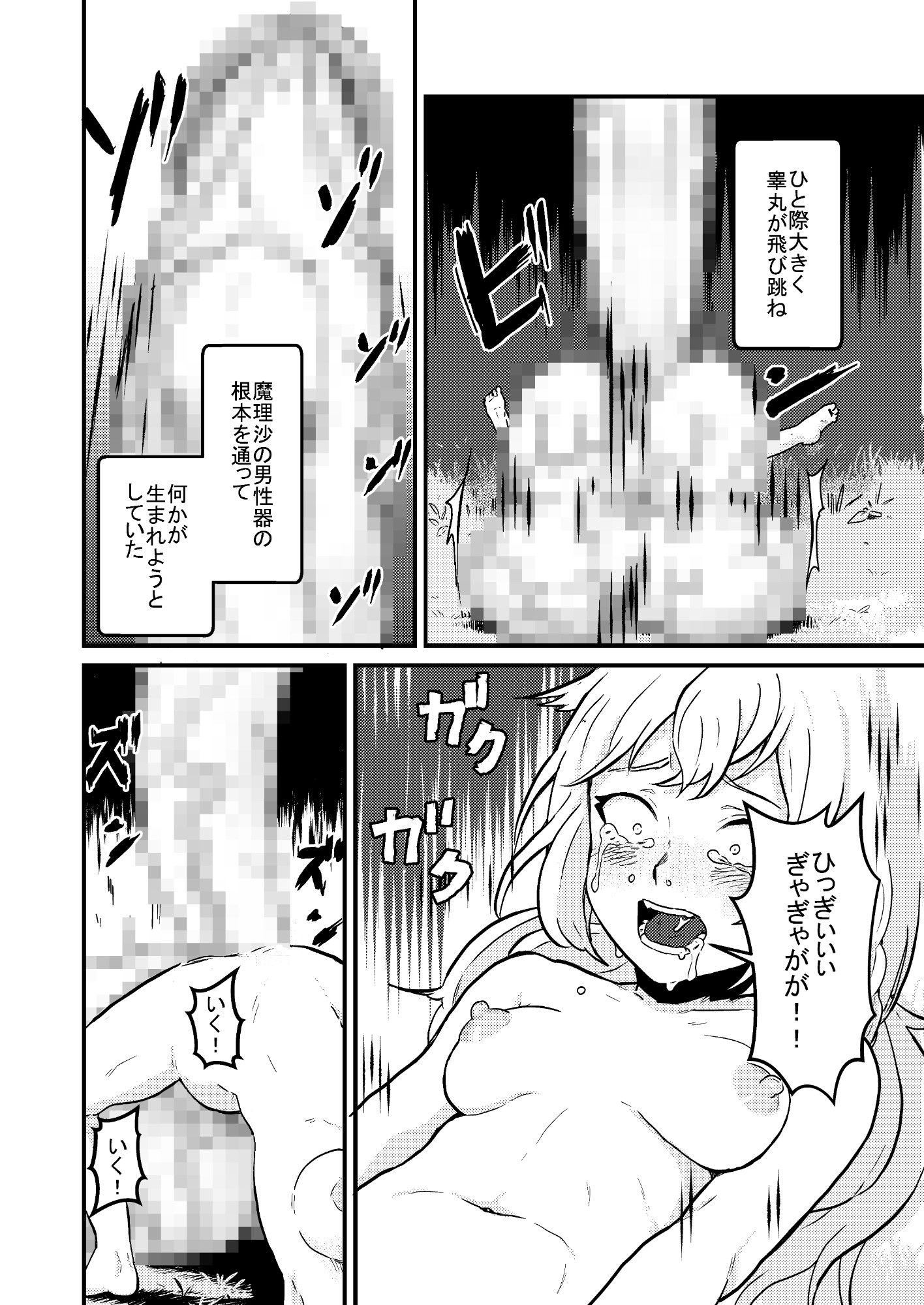 サンプル画像4:魔理沙膨張破裂(キツネコパンンダヌキ) [d_182411]