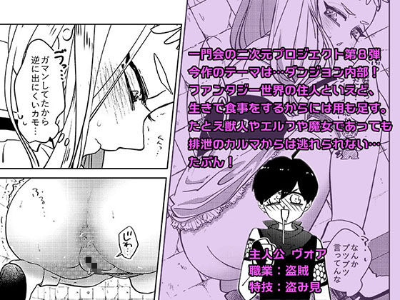 サンプル画像2:ダンジョン糞 1話(一門会) [d_182414]