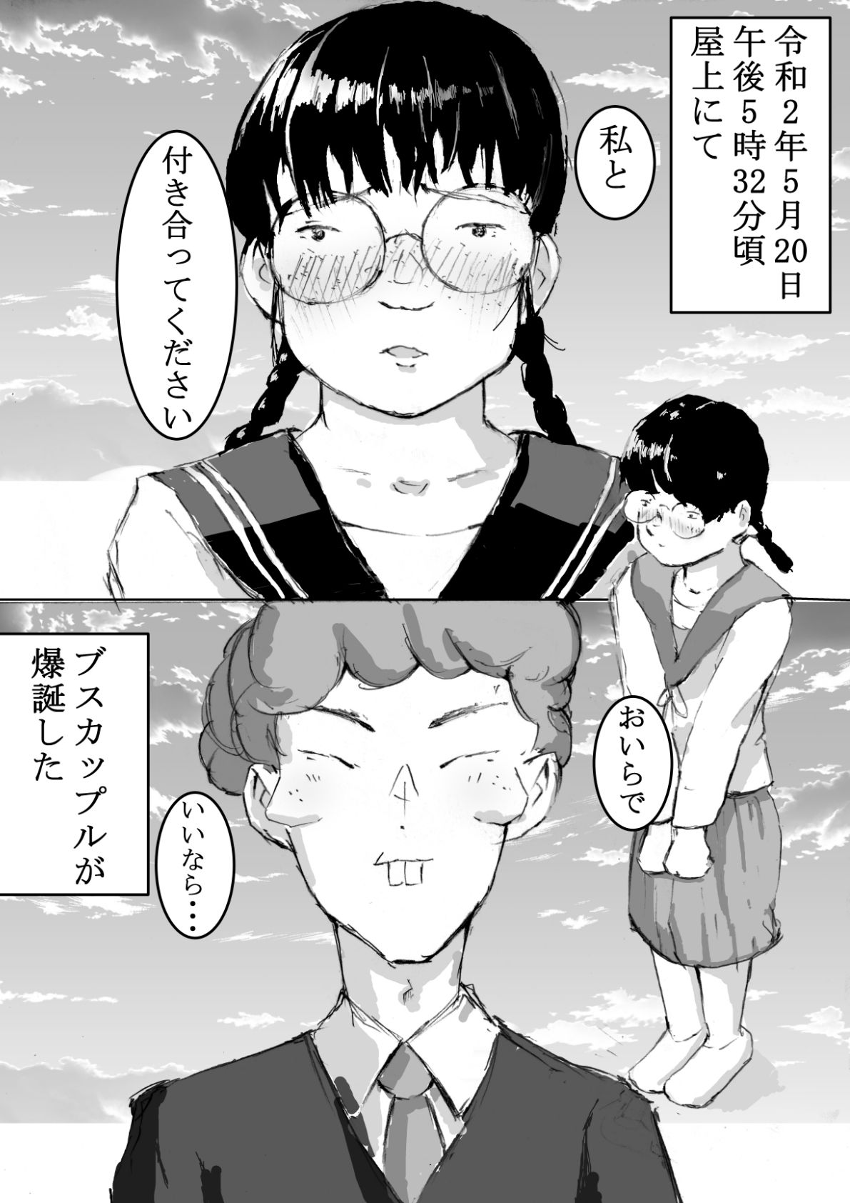 サンプル画像1:ドブスな彼女が中出しするたび美少女に？キモデブ汚っさんに目をつけられて・・・【NTR孕ませ】(東雲めおん（毎月1本以上更新）) [d_182453]