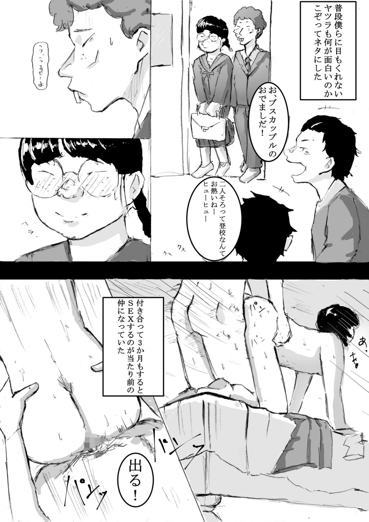 サンプル画像2:ドブスな彼女が中出しするたび美少女に？キモデブ汚っさんに目をつけられて・・・【NTR孕ませ】(東雲めおん（毎月1本以上更新）) [d_182453]