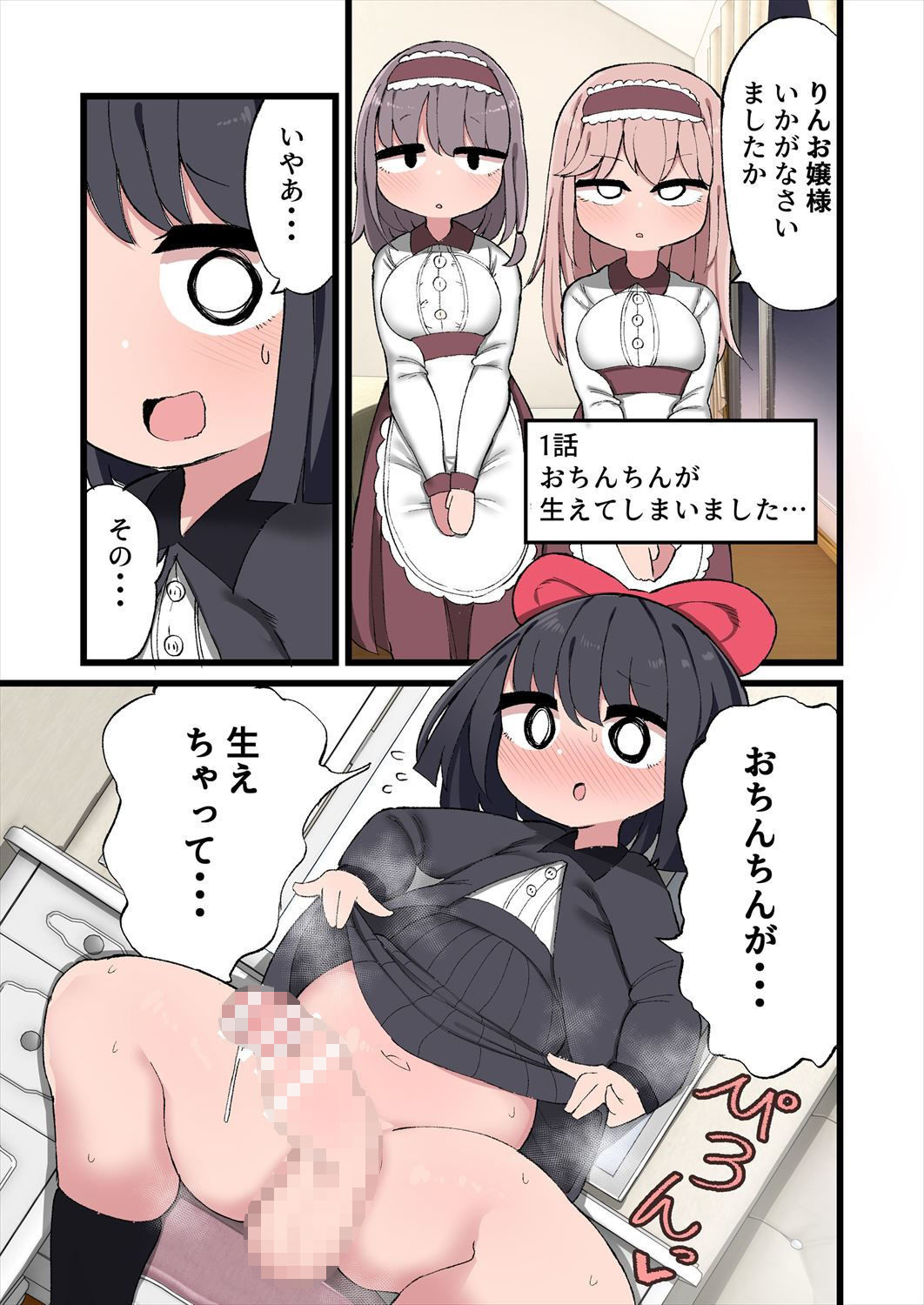 サンプル画像1:おちんちんが生えたのでハーレム作っちゃいました！(いづも合衆国) [d_182461]