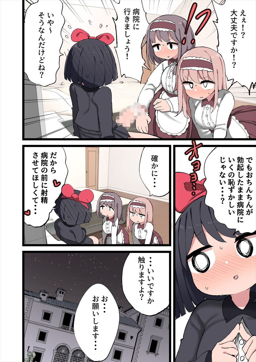 サンプル画像2:おちんちんが生えたのでハーレム作っちゃいました！(いづも合衆国) [d_182461]