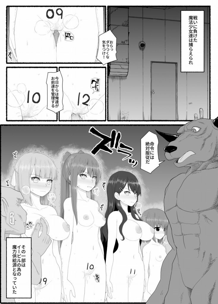 サンプル画像2:魔法少女vs淫魔生物7(EsuEsu) [d_182473]