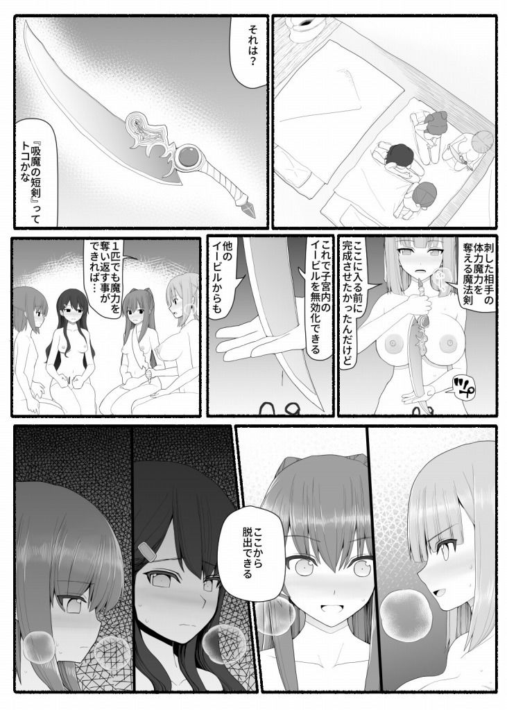 サンプル画像5:魔法少女vs淫魔生物7(EsuEsu) [d_182473]