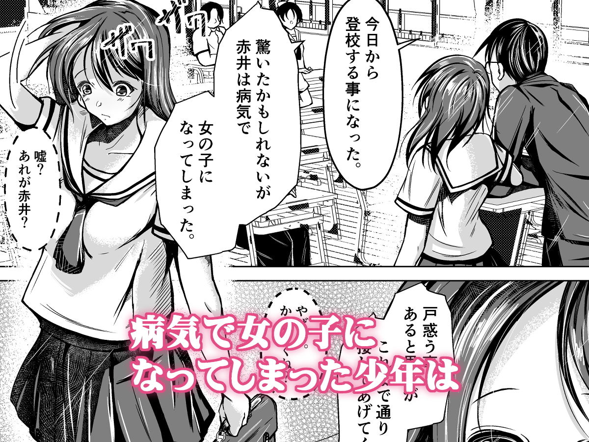 サンプル画像1:女の子になった俺は、親友に恋をする(いわした書店) [d_182476]